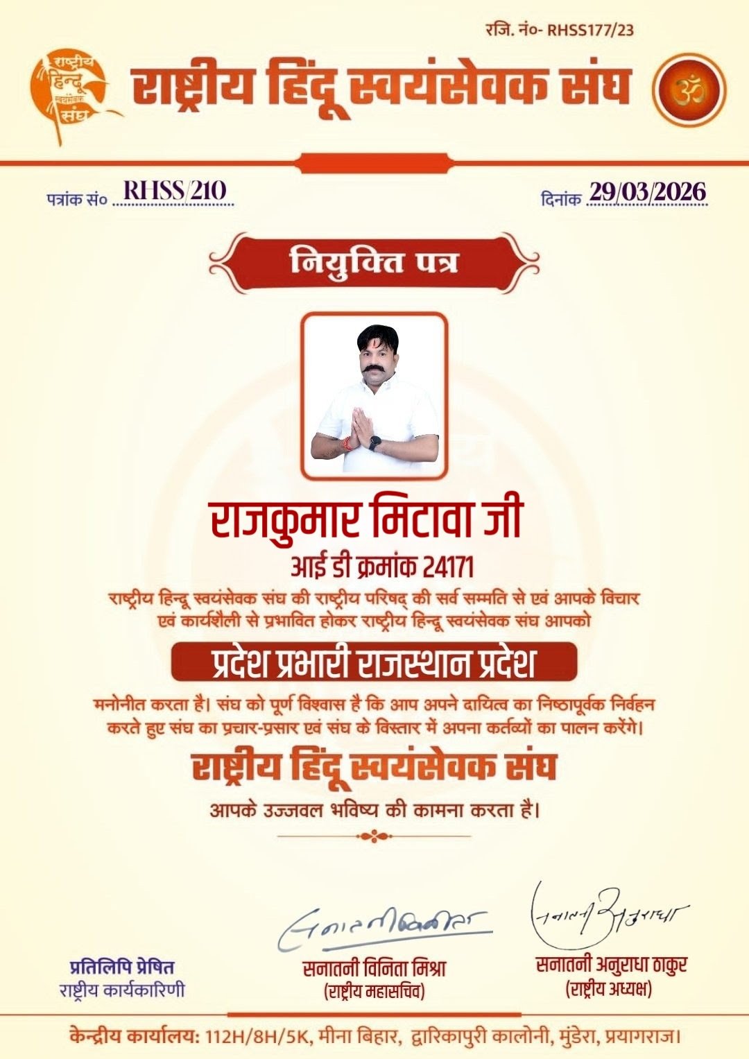 राजकुमार मिटावा को राजस्थान प्रदेश प्रभारी की जिम्मेदारी